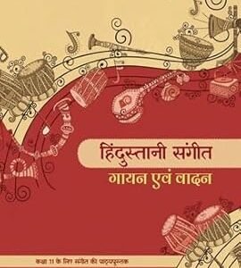 Hindustani Sangeet Gayan Evam Vadan Textbook In Hindi For Class-11